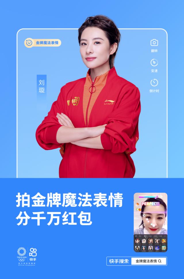 世俱杯官网-加入金牌战队分千万红包：快手奥运魔法表情拍不停